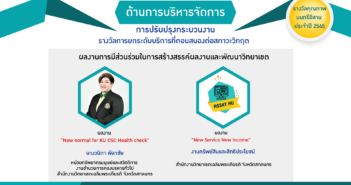ผลงานและรางวัลดีเด่นกองบริหารทั่วไป