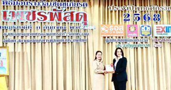 ผู้ปฏิบัติงานด้านการพัสดุดีเด่น ประจำปี 2568 รางวัลเชิดชูเกียรติ “เพชรพัสดุ”