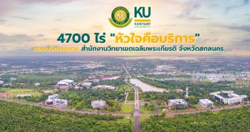 บริการ KU Google ของมหาวิทยาลัยเกษตรศาสตร์
