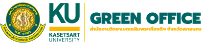 Green Office : สำนักงานสีเขียว
